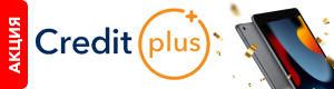 CreditPlus – кредит Плюс, картаға онлайн микрокредит