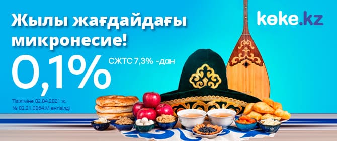 Акция Dengiclick